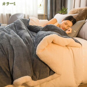 防寒毛布 もこもこ シングル 掛け毛布 ボア生地 肌掛け毛布 冬用毛布 あったか ダブル 北欧風 二枚合わせ毛布 両用仕樣 暖かい毛布 毛毯 保温毛布 分厚 モフモフ 軽くて厚すぎず オールシー