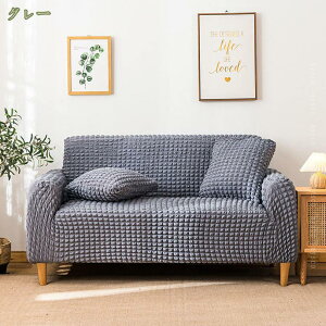 1000�~OFF�N�[�|�� �\�t�@�J�o�[ 2�l���� �I���� �ӂ�ӂ� �k���� ������� ���n ��̌^ �\�t�@�[ �J�o�[ �t�B�b�g �L�k�f�� ����~�� �L�Y�h�~ �g���� �}���`�J�o�[ �� �L �� �h�~ �ی� �ւ��J