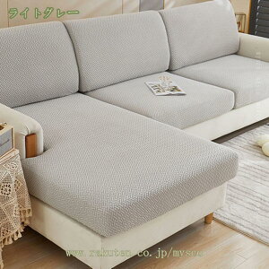 ソファーカバー 3人掛け 肘付き 無地 ストレッチ 伸びる シンプル ぴったり 犬 猫 爪とぎ防止 スリップ 水洗い 伸縮タイプ おしゃれ 替えカバー インテリア マルチカバー 保護カバー ファッ