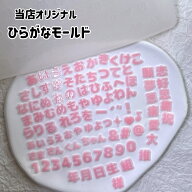 【当店オリジナル D0322】ひらがな特製シリコンモールド シリコンモールド ひらがな 平仮名 丸文字 漢字 …