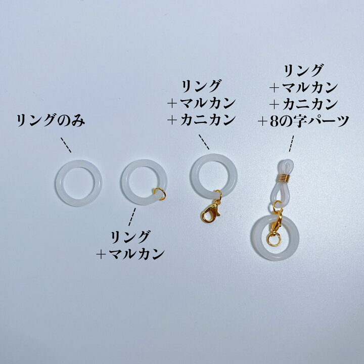 楽天市場】【アンブレラマーカー】リング マルカン カニカン 8の字 