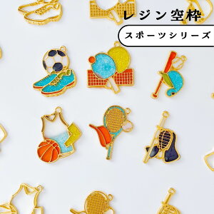 【空枠】スポーツシリーズ 2個 部活 野球 サッカー バスケットボール 卓球 剣道 テニス マネージャー 応援 大会 お守り レジン枠 フレーム レジンパーツ パーツ ゴールド 金具 資材 アクセサ