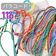 【パラコード】芯入り 5mm ひも 紐 テントロープ 丈夫 丸ひも ナップザック 体操着袋 巾着 大人気 パラコ…