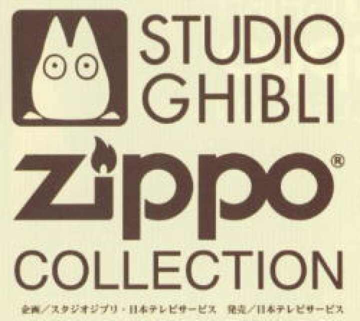 楽天市場】【送料無料】NZ-11 スタジオジブリ ZIPPO コレクション 魔女 