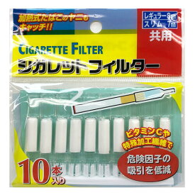 エスケージャパン社製 8ミリ　7ミリ共用　シガレットホルダー　10本入　シガレット フィルター　CIF-1-1　やに取り