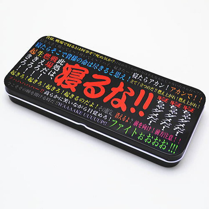 楽天市場】【缶ペンケース】寝るな！！ デザイン柄 ブリキ缶 カンペン 