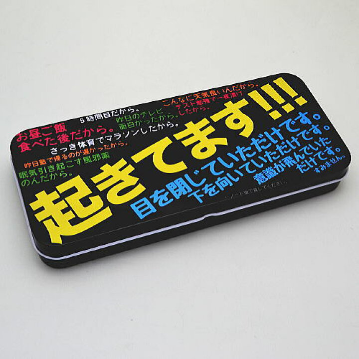 楽天市場】【缶ペンケース】起きてます！！！ デザイン柄 ブリキ缶 