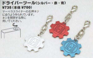 �yMarvelous�z�}�[�x���X�@�h���C�o�[�c�[���@3��