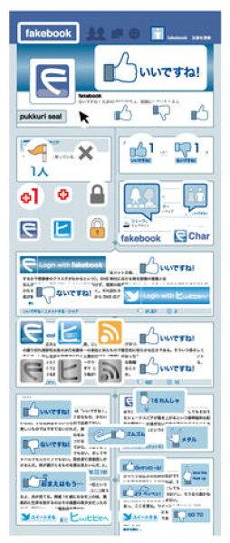 【大人気】fakebook　いいですね！　ぷっくりシール マスコットキャラクター　47コマ