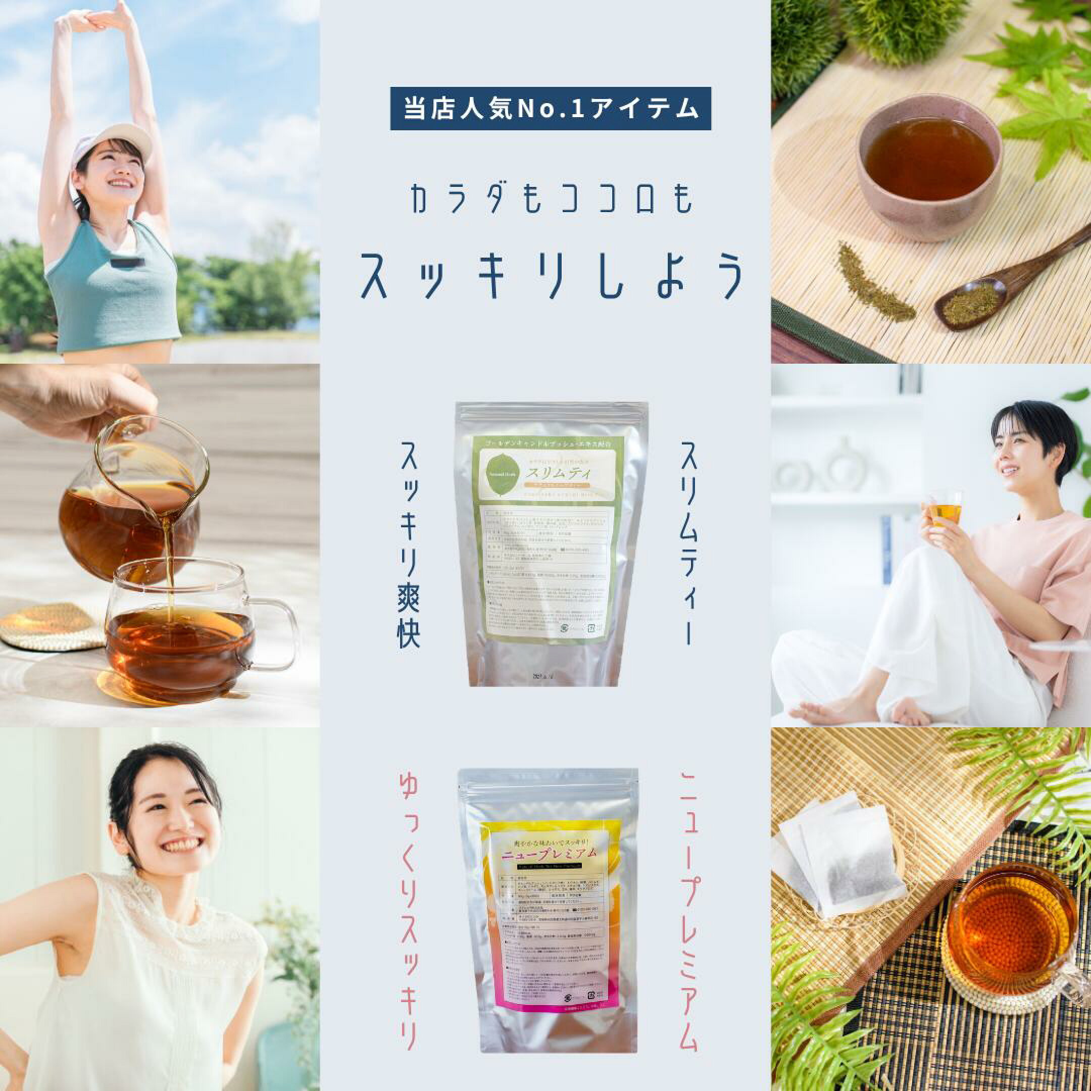 当店人気No.1アイテム！「スリムティ」「ニュープレミアム」