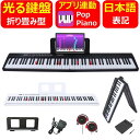 【在庫一掃SALE・10台限定】【折り畳み式 ライトガイド アプリ連動 日本語表記】-F3 電子ピアノ 88鍵盤 ライトガイド …
