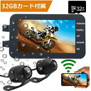 バイクドライブレコーダー 送料無料 バイク用ドライブレコーダー ドラレコ 前後カメラ 全体防水 2019年 32GBカード WiFi対応 ループ録画 衝撃感知 ...