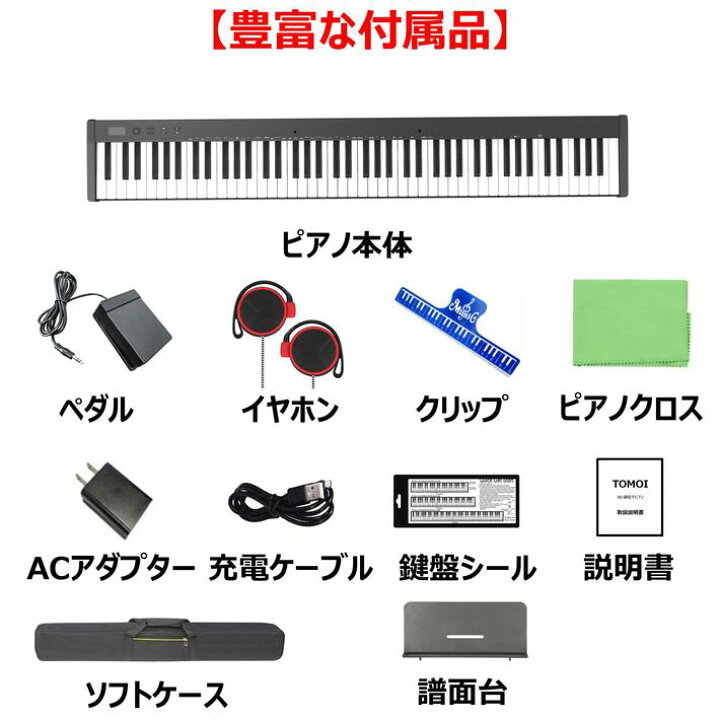 楽天市場 即納 鍵盤光る 日本語パネル 23年最新モデル 電子ピアノ 鍵盤 ペダル 譜面台 イヤホン付属 Midi ワイヤレスmidi 充電可能 スリムボディ ソフトケース 鍵盤シール ピアノクロス 楽譜クリップ 初心者 大人 子供 練習 お勧め 1年保証 Mysmile