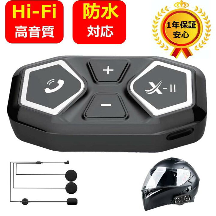 楽天市場】X11 バイク ヘルメット用 ヘッドセット インカム  