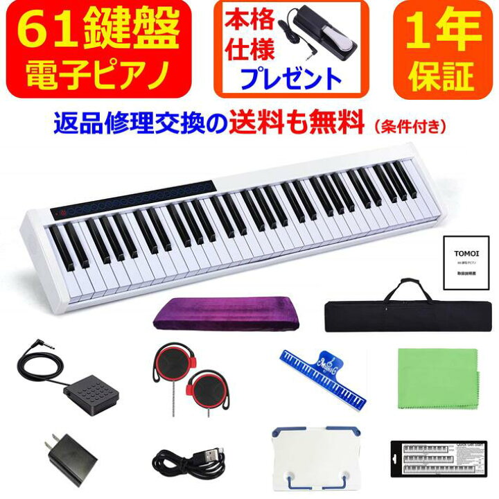 楽天市場】電子ピアノ 61鍵盤 61鍵 キーボード MIDI 卓上譜面台 ペダル 