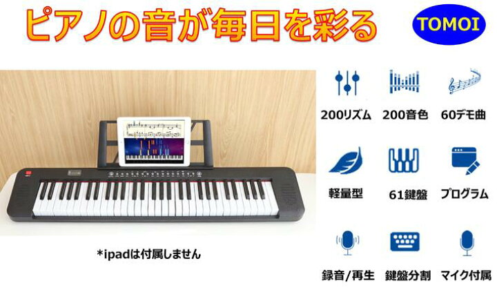 楽天市場 23年最新モデル 日本語パネル 電子キーボード 61鍵盤 日本語表記 電池給電可能 0種類音色 0種類リズム 60デモ曲 マイク ペダル 譜面台 イヤホン付属 ソフトケース 鍵盤シール 楽譜クリップ 日本語説明書 初心者 子供 1年保証 ブラック Mysmile