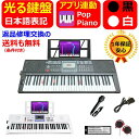 【アプリ連動 鍵盤光る 日本語表記】 電子キーボード 61鍵盤 日本語表記 ライトガイド 光ナビゲーション 電池給電可能…