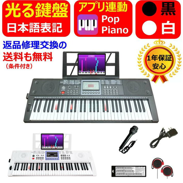 楽天市場】【アプリ連動 鍵盤光る 日本語表記】 電子キーボード 61鍵盤 