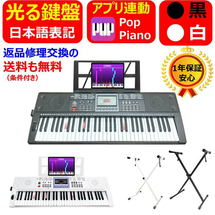 楽天市場】【スタンドセット アプリ連動 鍵盤光る 日本語パネル】 電子 