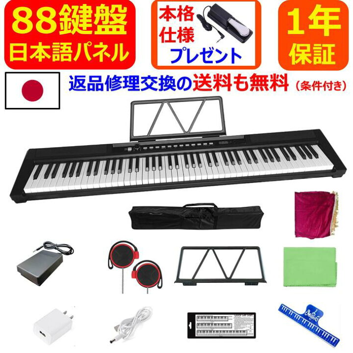楽天市場 22年2月最新モデル 日本語パネル 電子ピアノ 鍵盤 日本語パネル 軽量 サスティンペダル 譜面台 イヤホン付属 Midi ソフトケース ピアノカバー 鍵盤シール ピアノクロス 楽譜クリップ 初心者 大人 子供 練習 お勧め 1年保証 日本語説明書 ブラック Mysmile