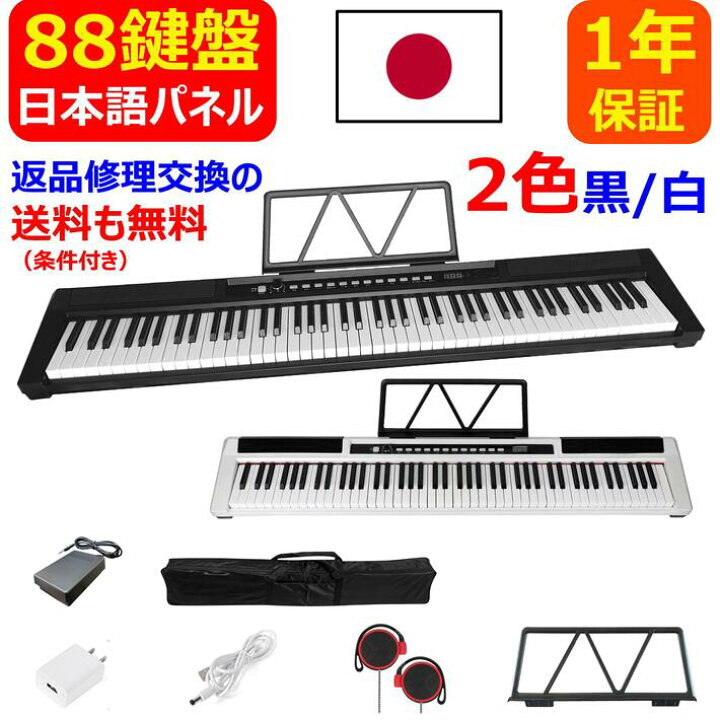 楽天市場 23年最新モデル 日本語パネル 電子ピアノ 鍵盤 日本語パネル 軽量 サスティンペダル 譜面台 イヤホン付属 Midi ソフトケース 鍵盤シール ピアノクロス 楽譜クリップ 初心者 大人 子供 練習 お勧め 1年保証 日本語説明書 Mysmile