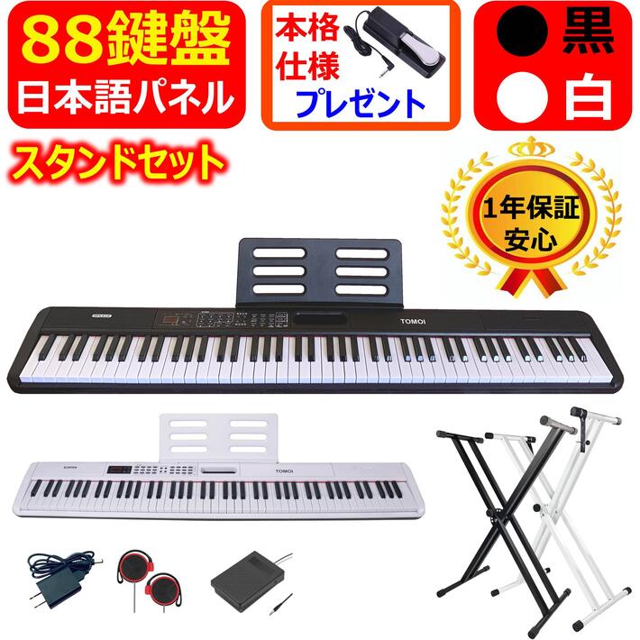 楽天市場】【ピアノスタンドセット】 トモイ TOMOI 電子ピアノ 88鍵盤