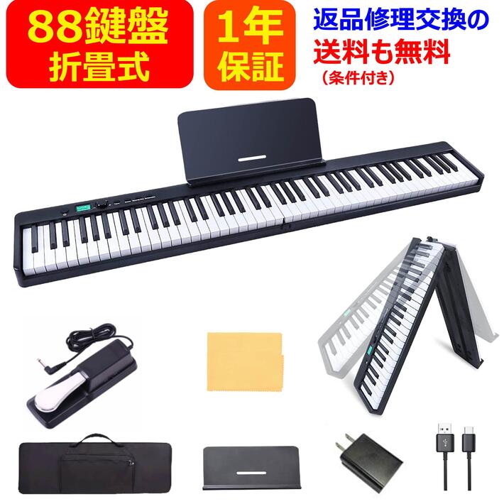 日本最大級の品揃え 電子ピアノ 88鍵盤 折り畳み式 コンパクト 高音質 人気 おすすめ 軽量 MIDI ダンパーペダル 譜面台 イヤホン 入荷済み お勧め 日本語説明書付き ピアノカバー MIDI充電型 大人 サスティンペダル 初心者 鍵盤シール 1年保証 子供 楽譜クリップ
