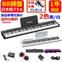 【即納】【2022年6月最新モデル 日本語パネル】 -8 電子ピアノ 88鍵盤 88鍵 キーボード MIDI ワイヤレスMIDI 譜面台 …