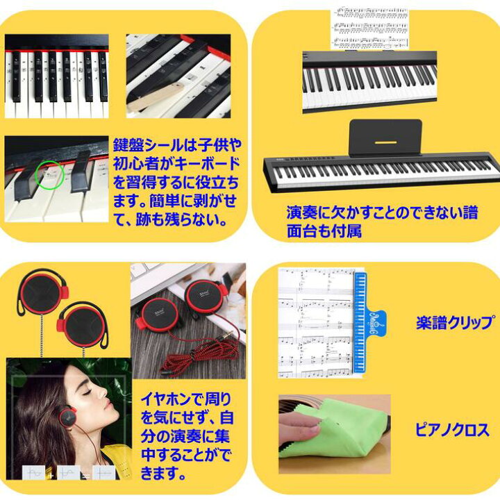 楽天市場 22年7月最新モデル 日本語パネル 8 電子ピアノ 鍵盤 鍵 キーボード Midi ワイヤレスmidi 譜面台 ペダル ソフトケース イヤホン ピアノクロス 鍵盤シール 楽譜クリップ 練習 初心者 1年保証 Mysmile