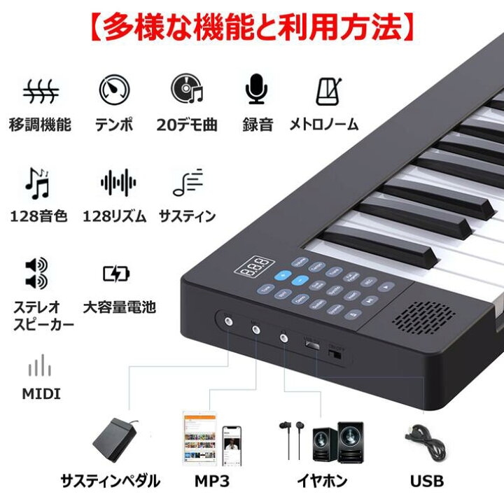 楽天市場】【折り畳み式 】 電子ピアノ 88鍵盤 88鍵 キーボード 