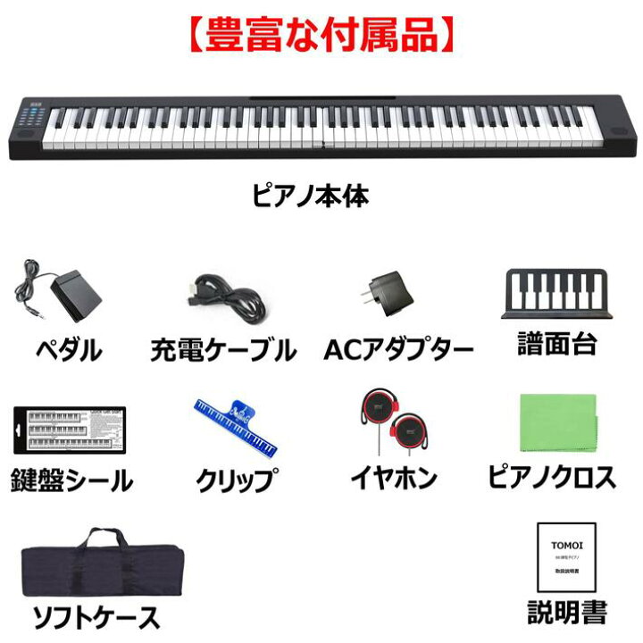 楽天市場】【折り畳み式 】 電子ピアノ 88鍵盤 88鍵 キーボード 