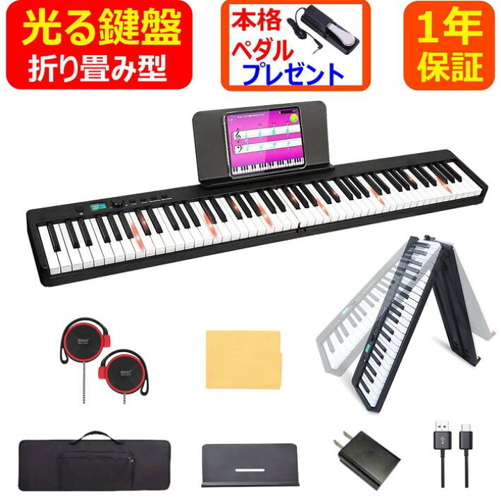 楽天市場 折り畳み式 鍵盤光る 23年最新モデル 電子ピアノ 鍵盤 折り畳み式 鍵盤光る コンパクト 高音質 軽量 Midi 充電型 サスティンペダル 譜面台 イヤホン 鍵盤シール 楽譜クリップ 日本語説明書付き 初心者 大人 子供 お勧め 1年保証 Mysmile