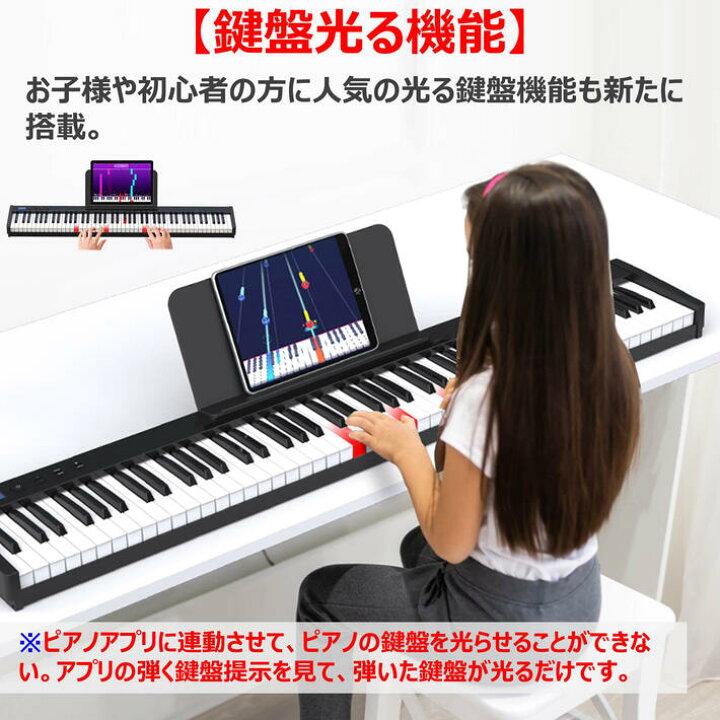 楽天市場】【 折り畳み式 鍵盤光る】 電子ピアノ 88鍵盤 折り畳み式 