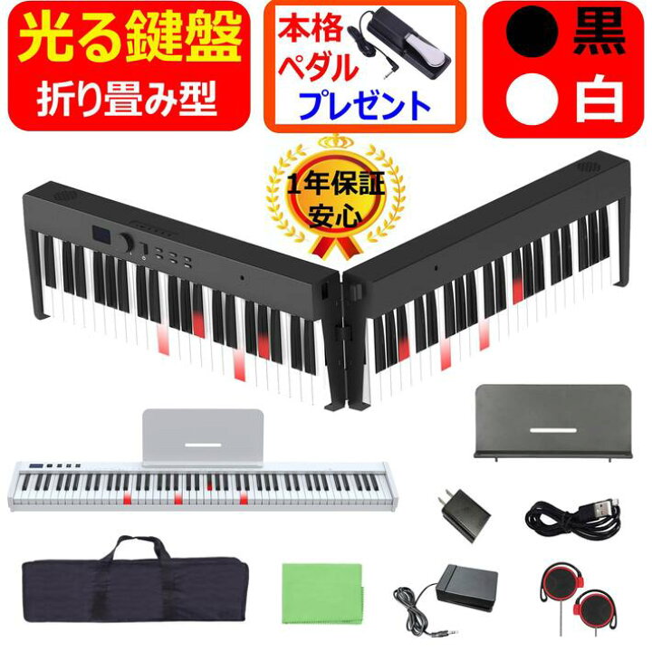 楽天市場】【 折り畳み式 鍵盤光る】 電子ピアノ 88鍵盤 折り畳み式 
