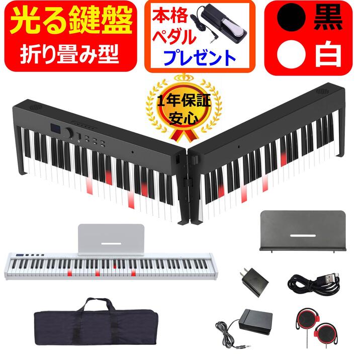 楽天市場】【 折り畳み式 鍵盤光る】 電子ピアノ 88鍵盤 折り畳み式 