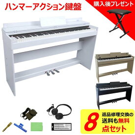 高音質 電子ピアノ 88鍵盤 ハンマーアクション鍵盤 ピアノタッチ感 3本ペダル 木製スタンド 20W強力なスピーカー 指力感知 MIDI対応 128種音色 譜面台 イヤホン 日本語説明書 1年保証