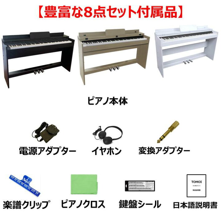 楽天市場】【ポイント5倍！3/27 1:59迄】高音質 電子ピアノ 88鍵盤 