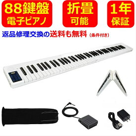 電子ピアノ 88鍵盤 折り畳み式 (分割出来ない) 携帯型 デジタルピアノ ポータブル タブレット/スマホスタンド サスティンペダル スリムボディ MIDI 長時間連続利用可能 奥行きわずか17cm　初心者 大人 子供　一年間品質保証