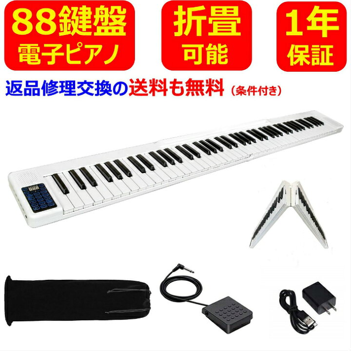 楽天市場】【入荷済み】 電子ピアノ 88鍵盤 折り畳み式 (分割出来ない 