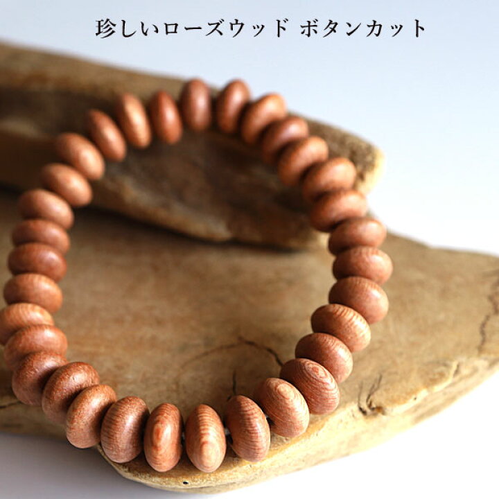 楽天市場】数珠ブレスレット メンズ 木 10mm ボタンカット ローズ 