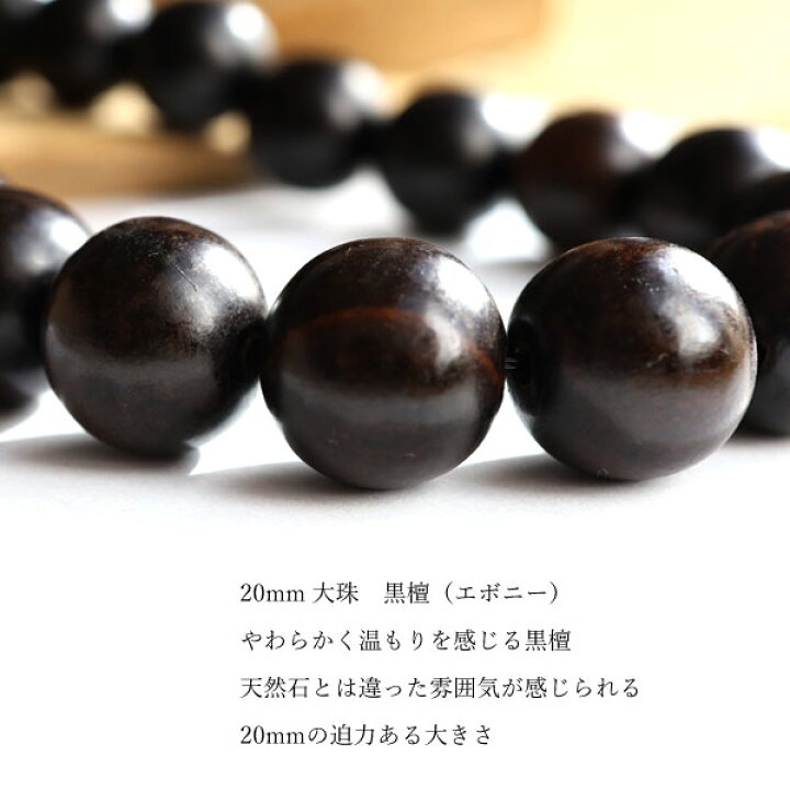 楽天市場】数珠 ネックレス 木製 木 黒檀 エボニー 20mm 大玉 大きい 