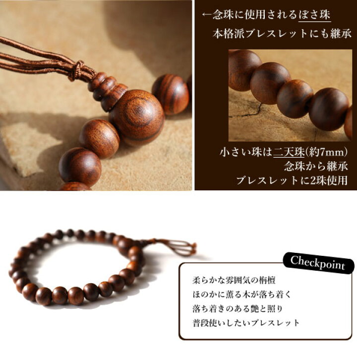 楽天市場】ブレスレット 木 栴檀尺二玉念珠（せんだん） 数珠 木製数珠2本セット ネックレスとブレスレットの数珠です ダンジジャパン