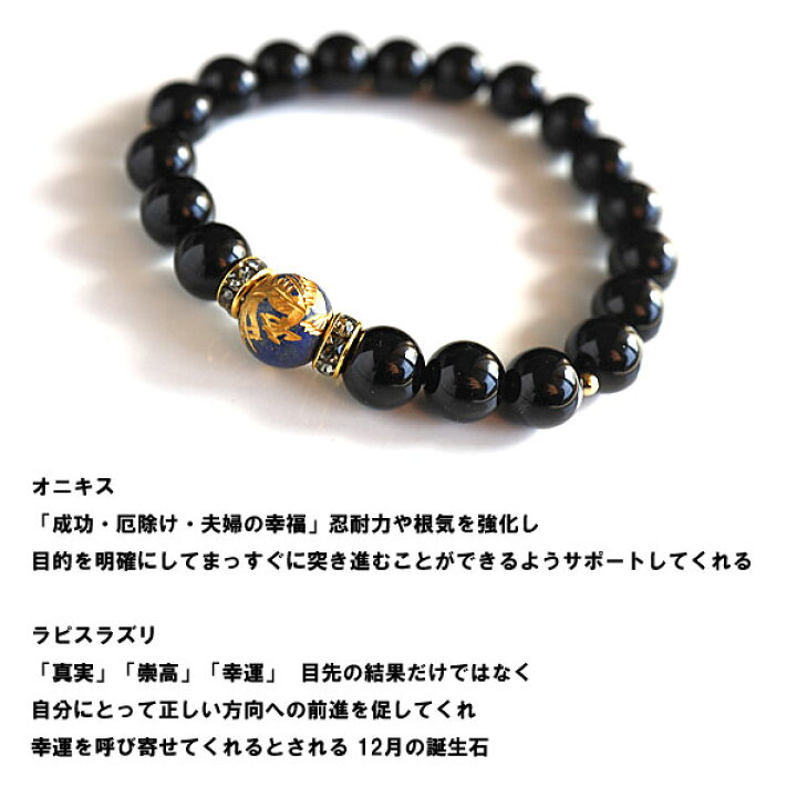 楽天市場】数珠ブレスレット 龍 青龍 オニキス ラピスラズリ 