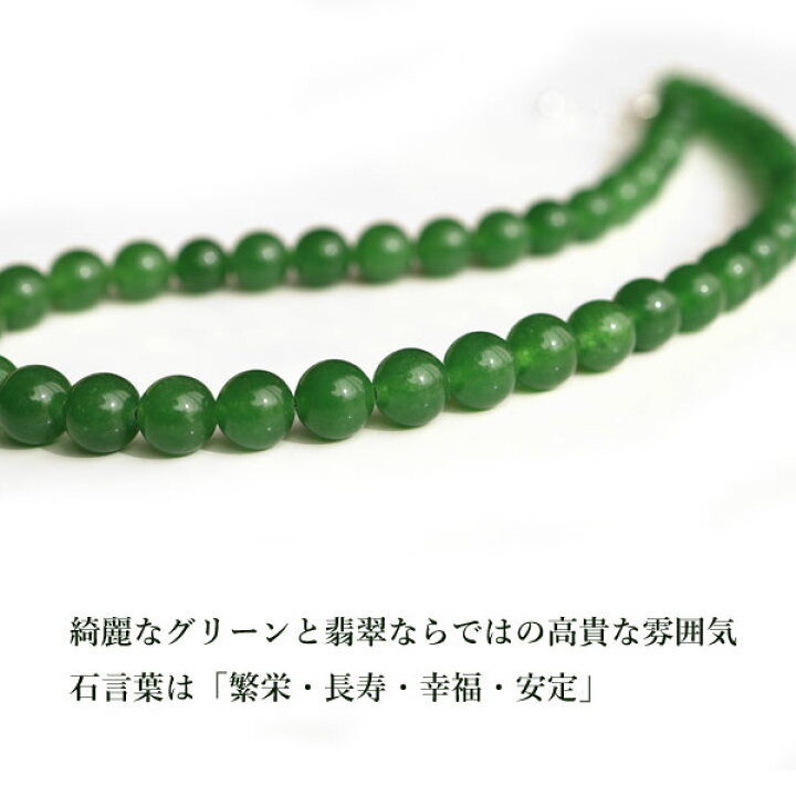 楽天市場】天然石 ネックレス 台湾翡翠 8mm ジェイド ひすい 緑 