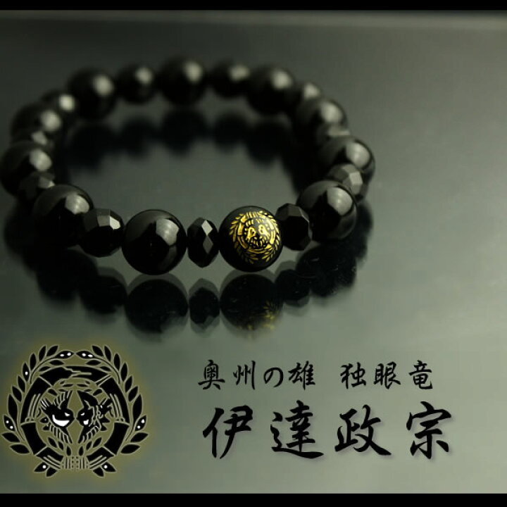 楽天市場】家紋ブレスレット 伊達政宗 独眼竜 オニキス 戦国 戦国武将 