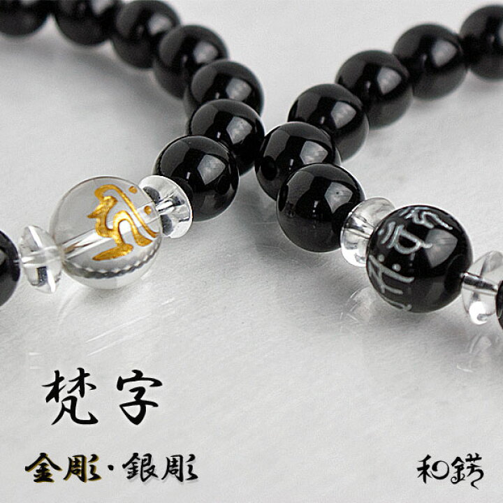 楽天市場】梵字 ブレスレット オニキス 水晶 12mm 10mm 天然石 