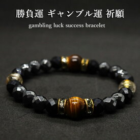 金運 財運 アップ ブレスレット パワーストーン 天然石 メンズ 男性用 ギフト プレゼント 贈り物 男性 男 誕生日 ラッピング 包装 送料無料 開運 石 タイガーアイ ルチルクォーツ オニキス ヘマタイト ギャンブル運