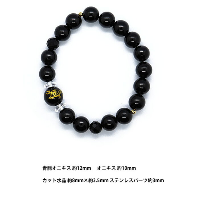 楽天市場】龍 青龍 オニキス ブレスレット パワーストーン 