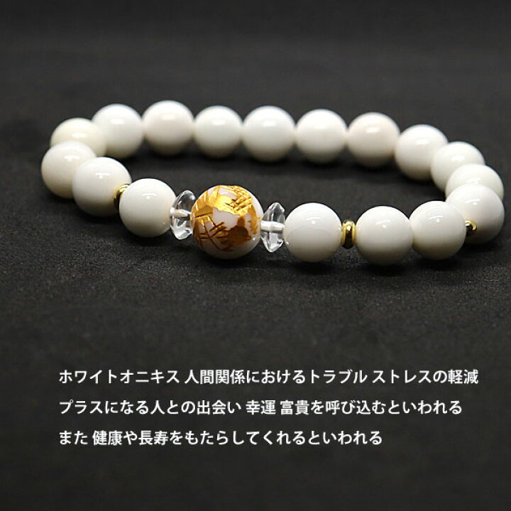 楽天市場】ホワイトオニキス ブレスレット パワーストーン 金運祈願 