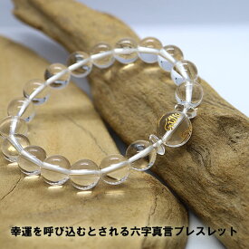 幸運 開運祈願ブレスレットブレスレット 水晶 パワーストーン 六字真言 天然石 開運祈願 ブレスレット パワーストーン プレゼント ギフト 開運グッズ レディース メンズ つけっぱなし 数珠 送料無料